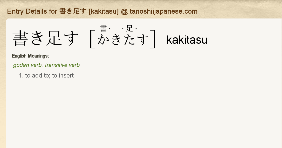 Entry Details For 書き足す Kakitasu Tanoshii Japanese