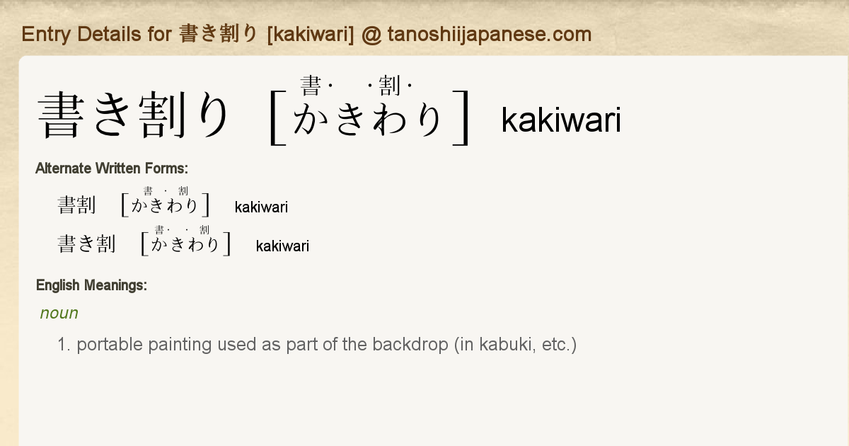 Entry Details For 書き割り Kakiwari Tanoshii Japanese