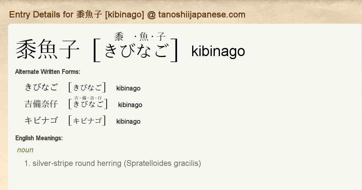 Entry Details For 黍魚子 Kibinago Tanoshii Japanese