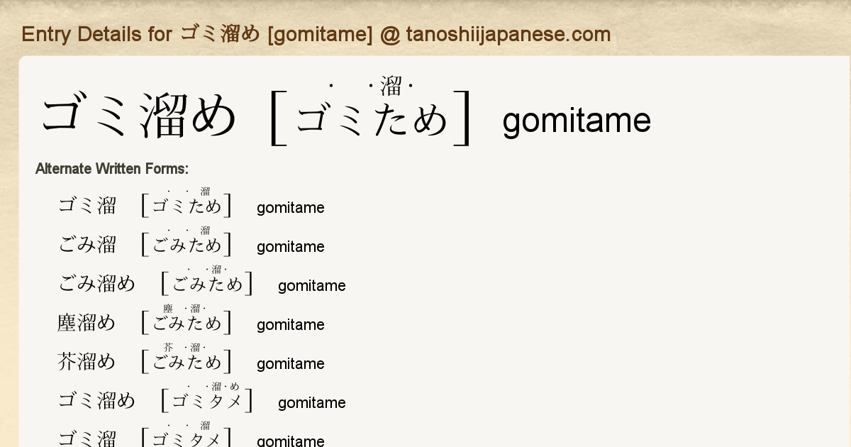 Entry Details For ゴミ溜め Gomitame Tanoshii Japanese