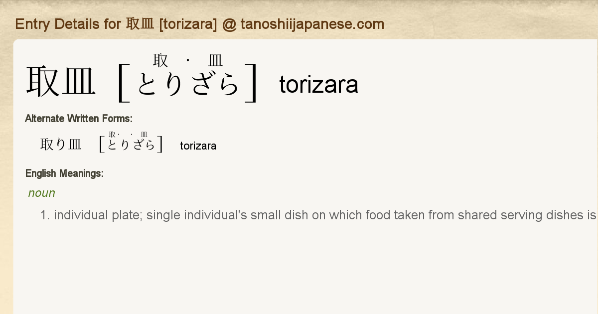 Entry Details For 取皿 Torizara Tanoshii Japanese