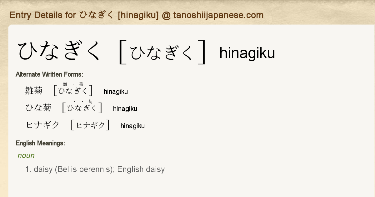 Entry Details For ひなぎく Hinagiku Tanoshii Japanese