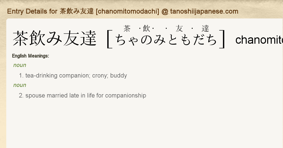 Entry Details For 茶飲み友達 Chanomitomodachi Tanoshii Japanese