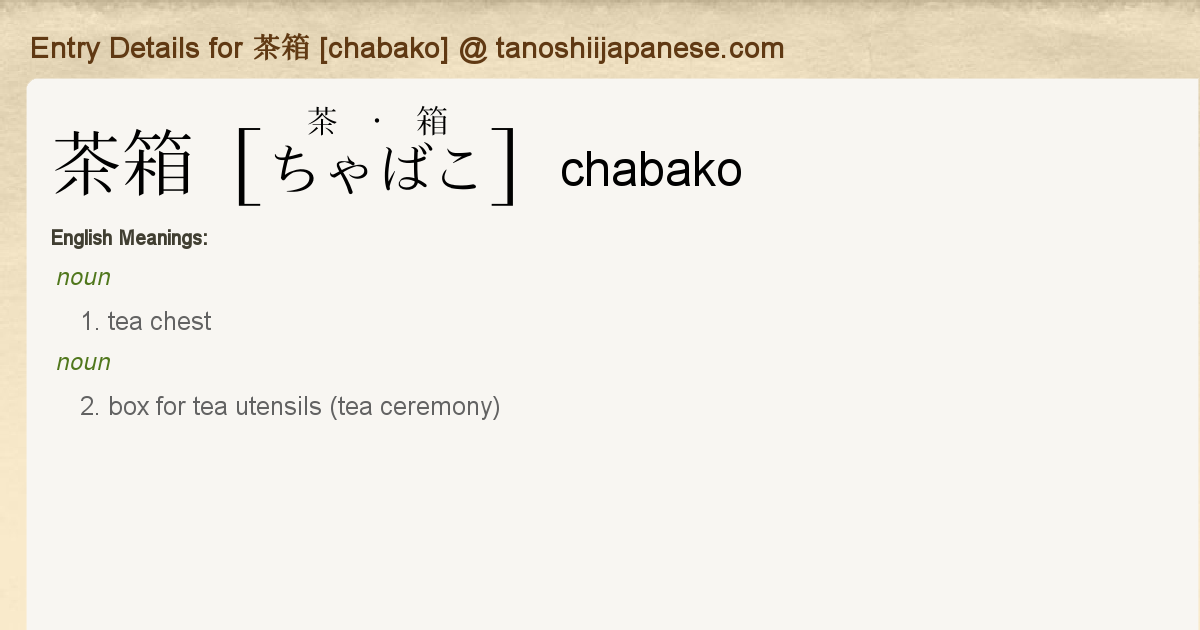 Entry Details for 茶箱 [chabako] - Tanoshii Japanese