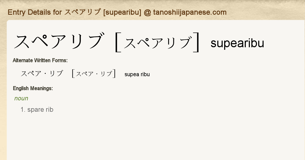 Entry Details For スペアリブ Supearibu Tanoshii Japanese