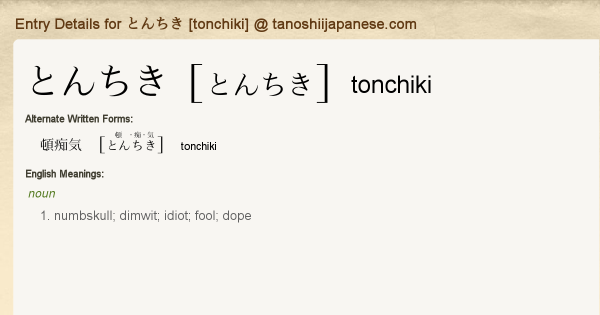 Entry Details For とんちき Tonchiki Tanoshii Japanese