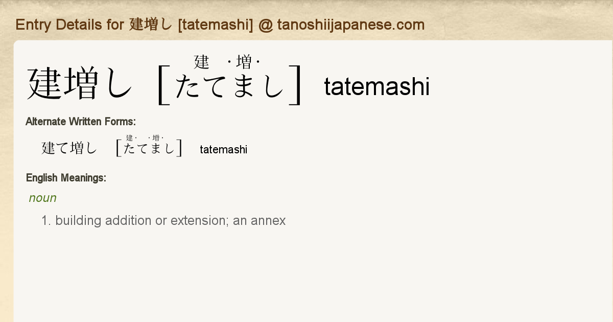 Entry Details For 建増し Tatemashi Tanoshii Japanese