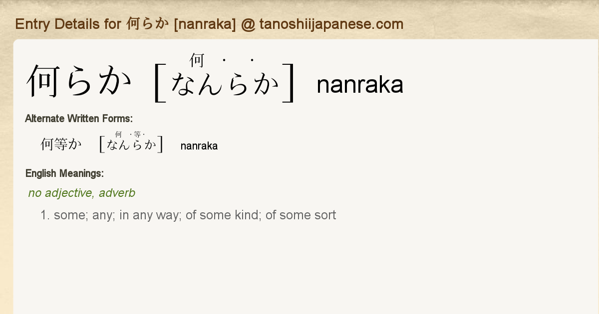 Entry Details For 何らか Nanraka Tanoshii Japanese