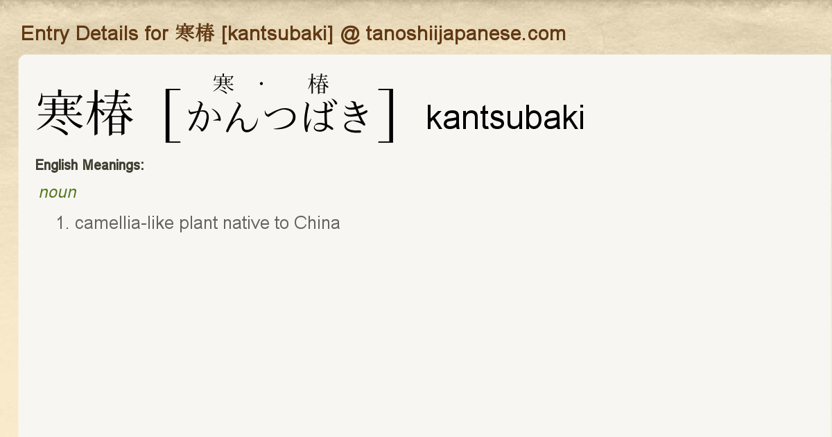 Entry Details For 寒椿 Kantsubaki Tanoshii Japanese