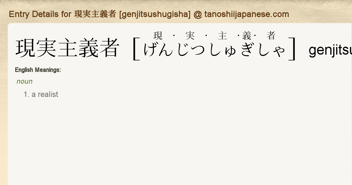 Entry Details For 現実主義者 Genjitsushugisha Tanoshii Japanese