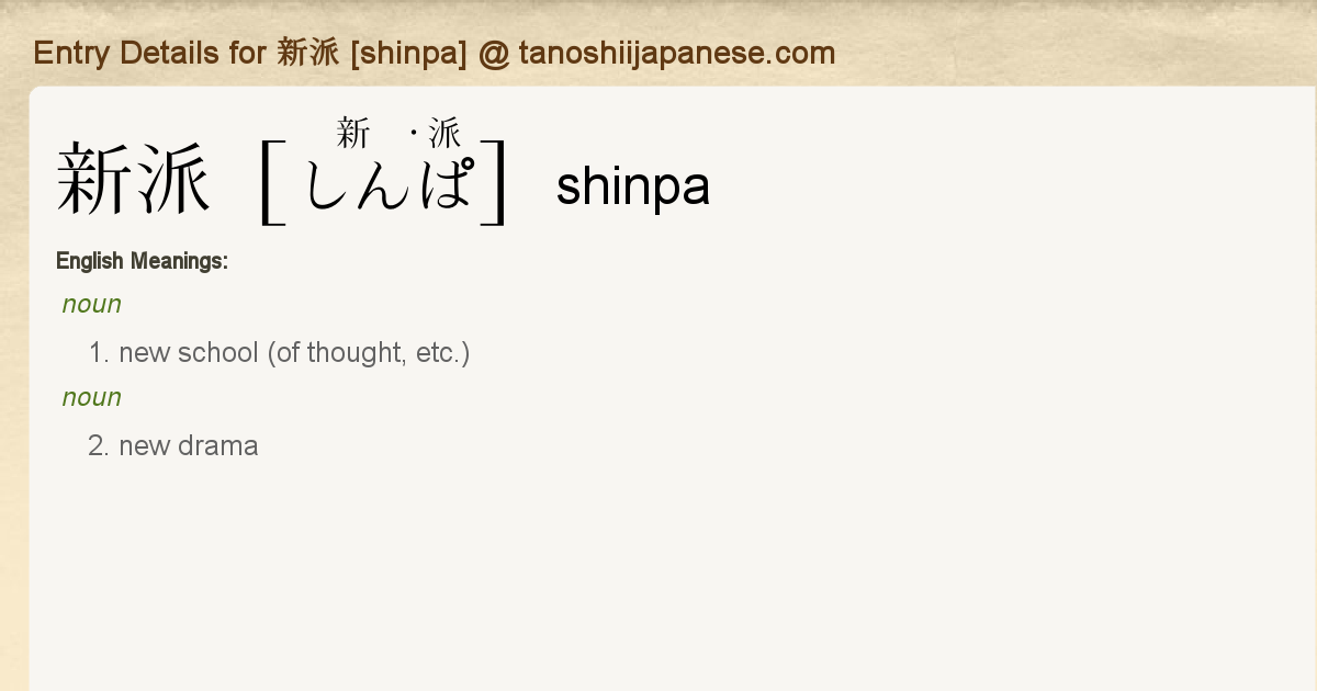 Entry Details For 新派 Shinpa Tanoshii Japanese