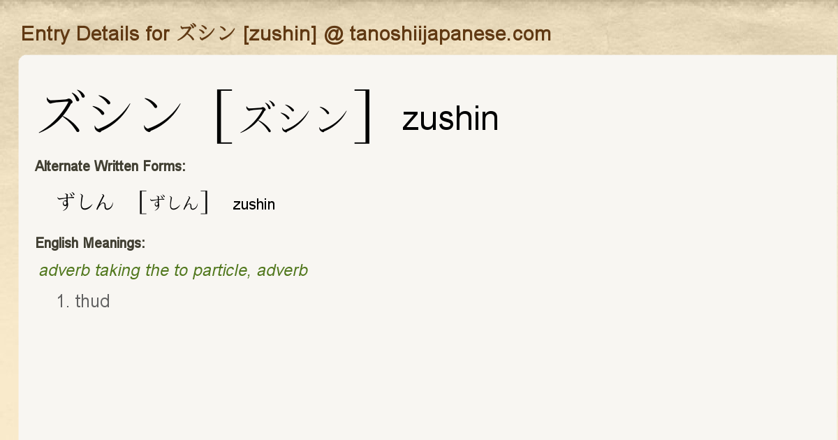 Entry Details For ズシン Zushin Tanoshii Japanese