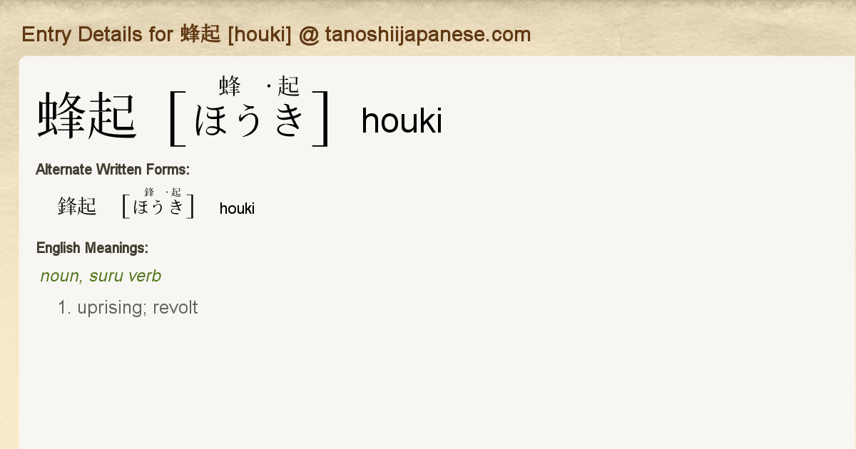 Entry Details For 蜂起 Houki Tanoshii Japanese