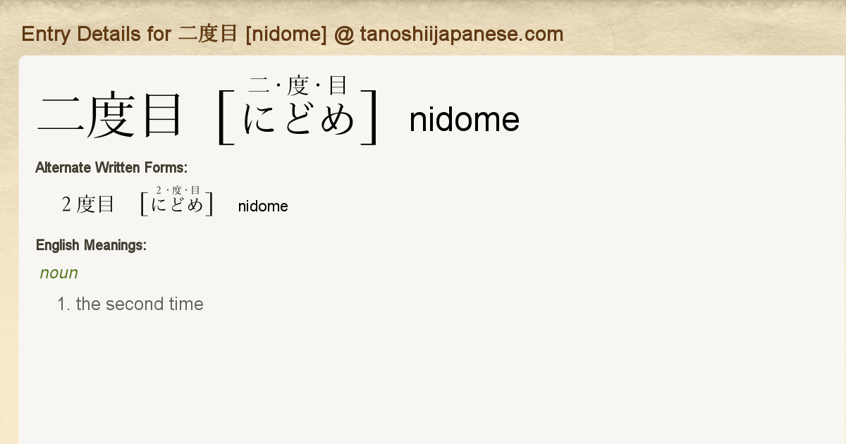 Entry Details For 二度目 Nidome Tanoshii Japanese