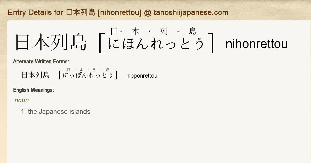 Entry Details For 日本列島 Nihonrettou Tanoshii Japanese