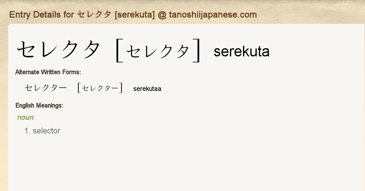 Entry Details For セレクタ Serekuta Tanoshii Japanese