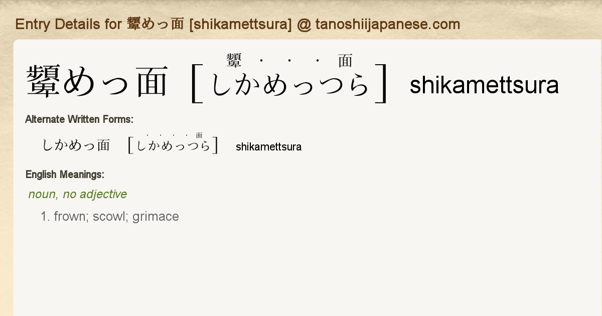 Entry Details For 顰めっ面 Shikamettsura Tanoshii Japanese