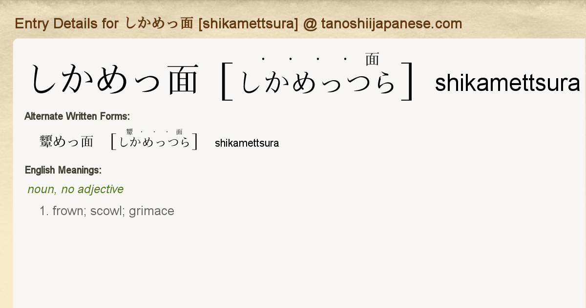 Entry Details For しかめっ面 Shikamettsura Tanoshii Japanese