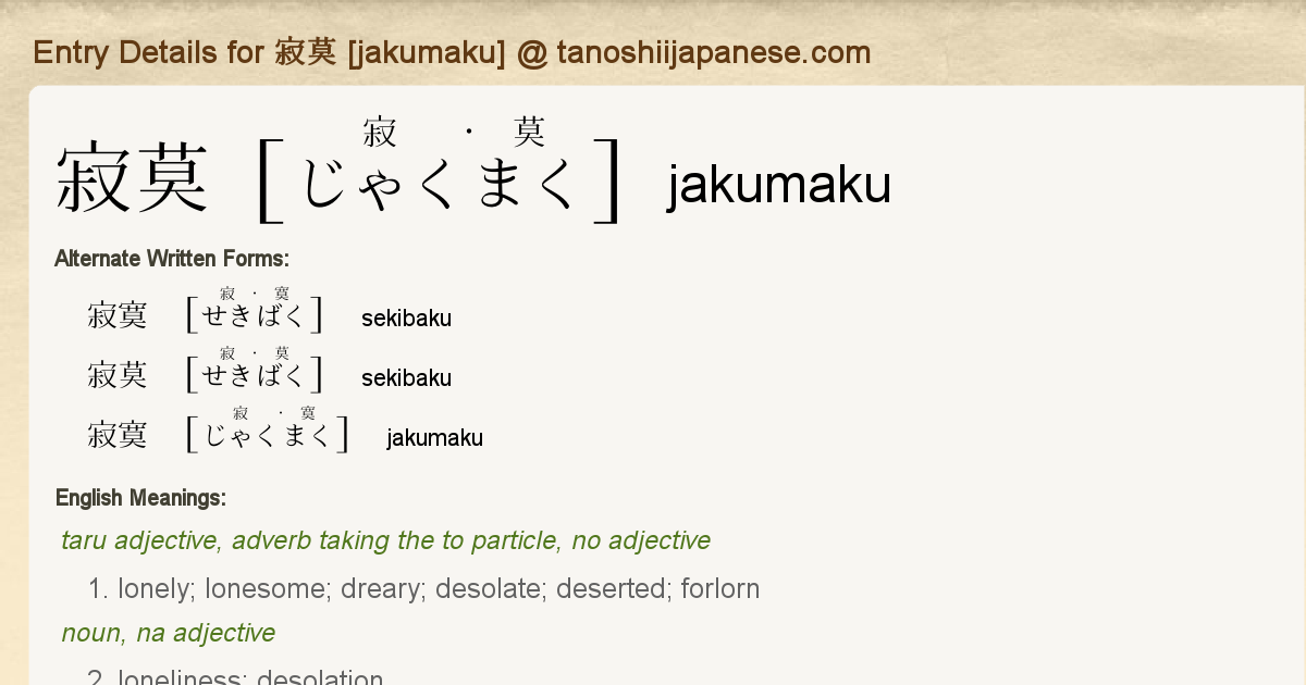 Entry Details For 寂莫 Jakumaku Tanoshii Japanese