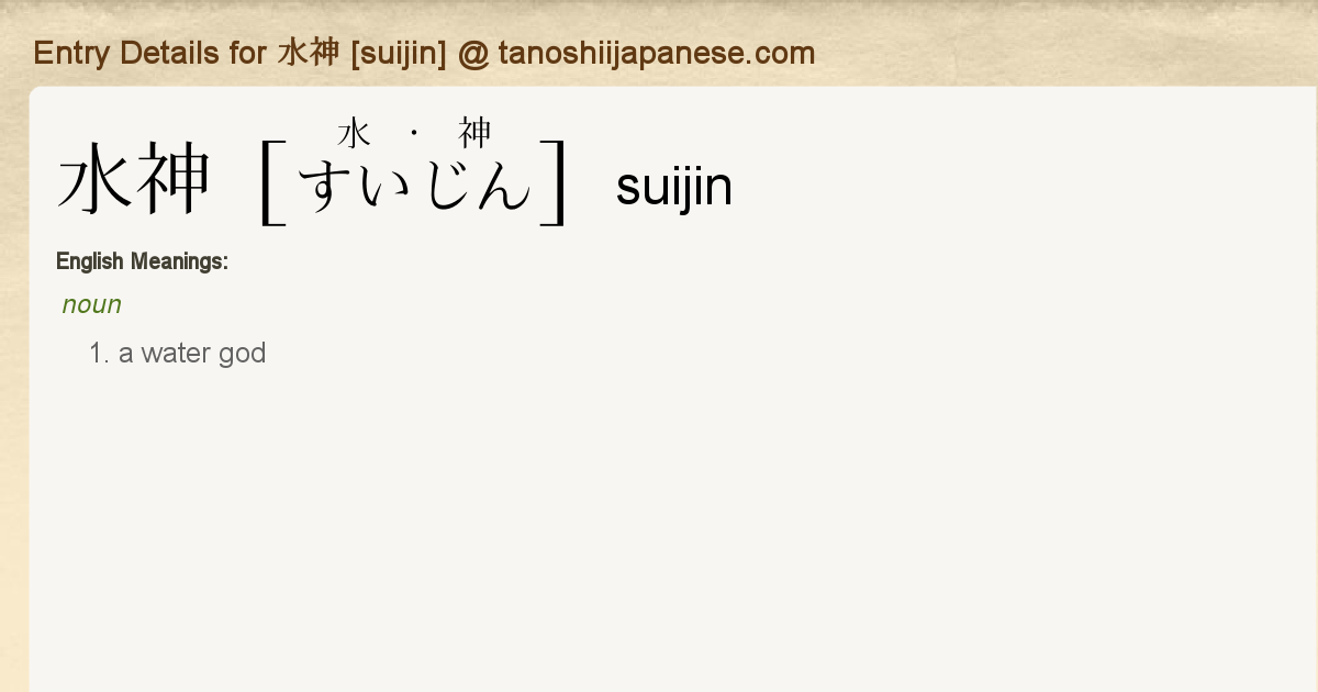 suijin japanese water god
