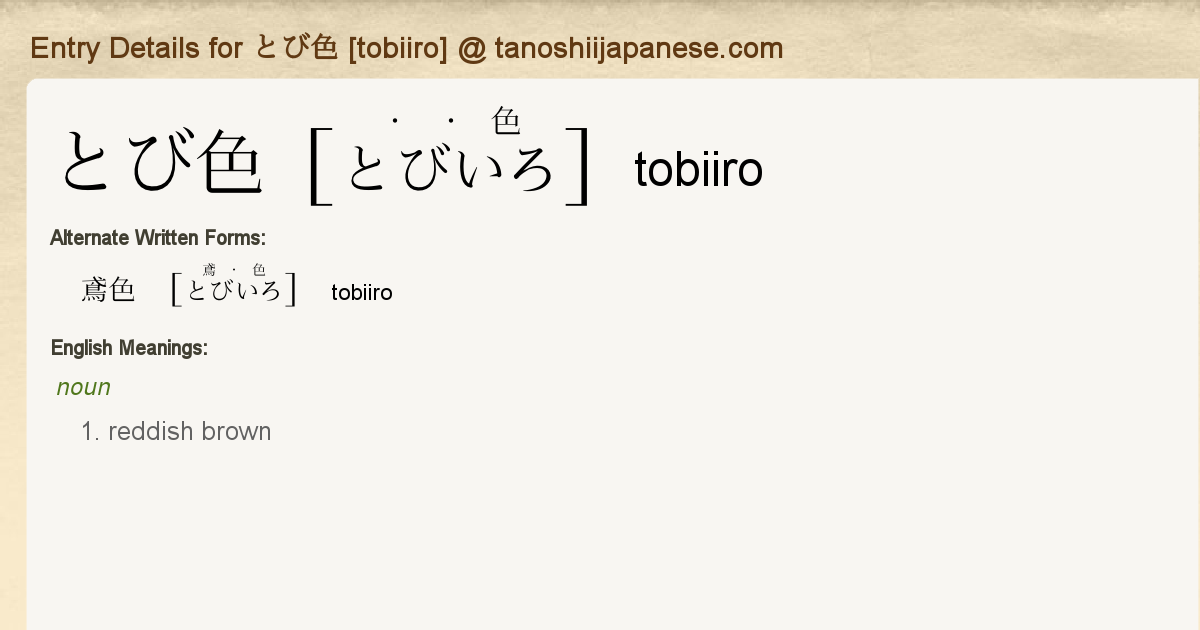 Entry Details For とび色 Tobiiro Tanoshii Japanese