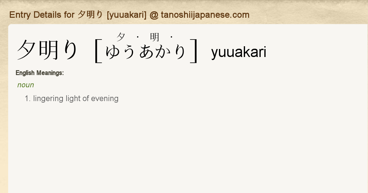 Entry Details For 夕明り Yuuakari Tanoshii Japanese