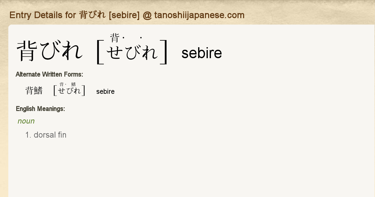 Entry Details For 背びれ Sebire Tanoshii Japanese