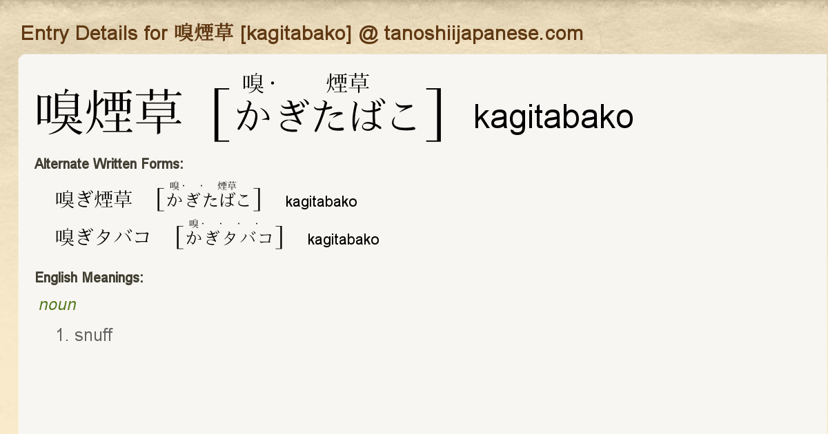 Entry Details For 嗅煙草 Kagitabako Tanoshii Japanese