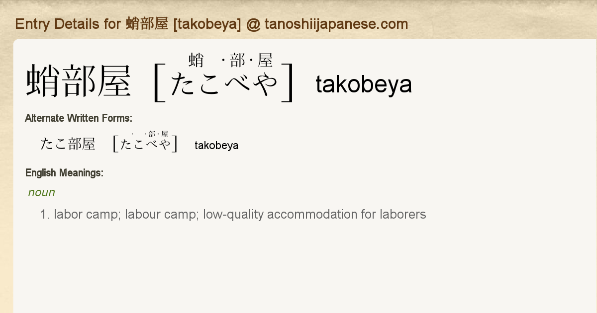 Entry Details For 蛸部屋 Takobeya Tanoshii Japanese