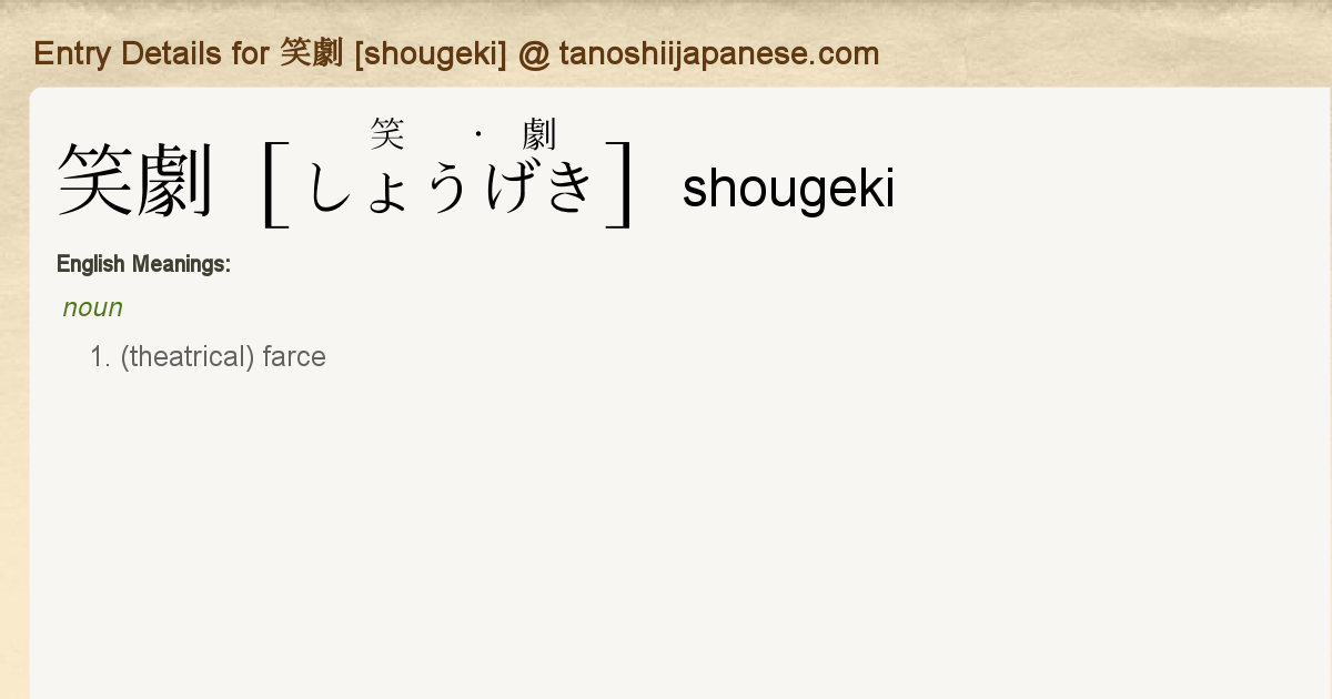 Entry Details For 笑劇 Shougeki Tanoshii Japanese