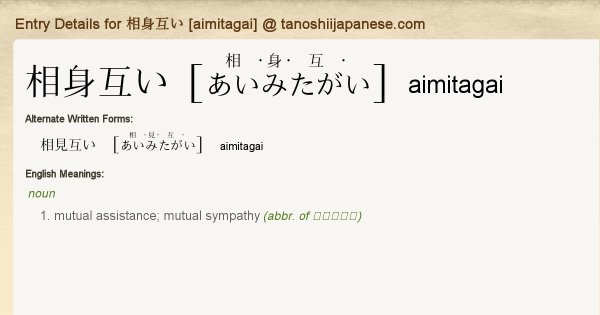 Entry Details For 相身互い Aimitagai Tanoshii Japanese