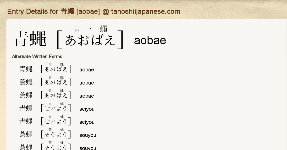 Entry Details For 青蠅 Aobae Tanoshii Japanese