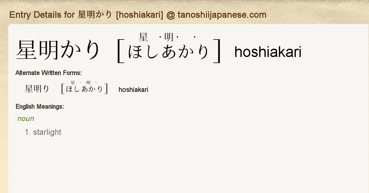 Entry Details For 星明かり Hoshiakari Tanoshii Japanese