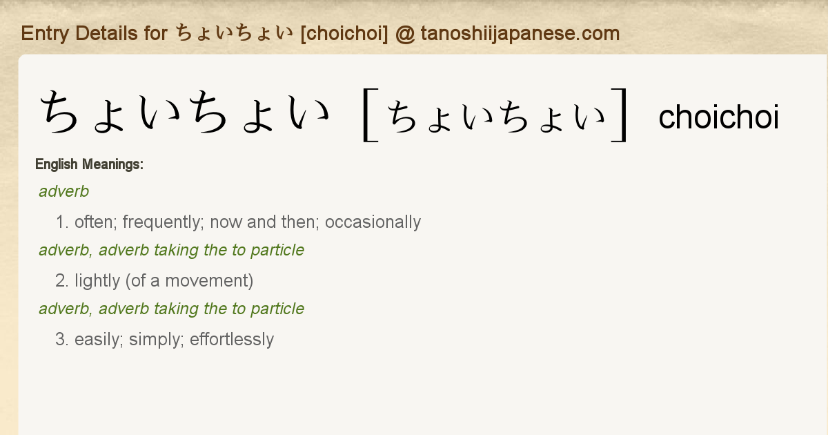 Entry Details For ちょいちょい Choichoi Tanoshii Japanese