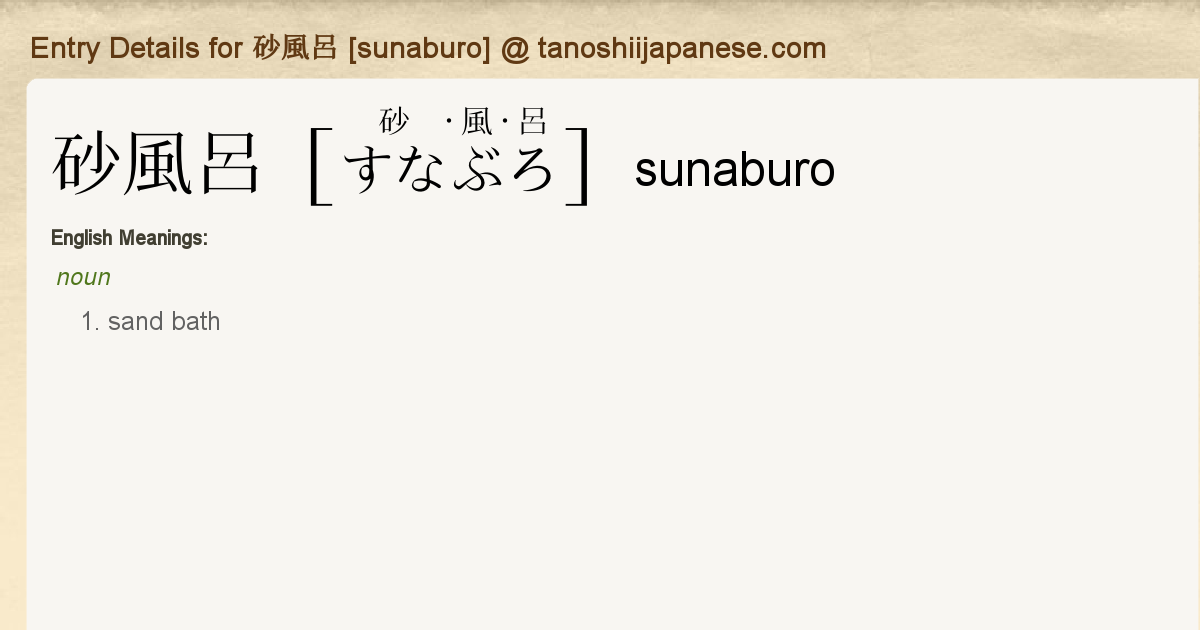 Entry Details For 砂風呂 Sunaburo Tanoshii Japanese