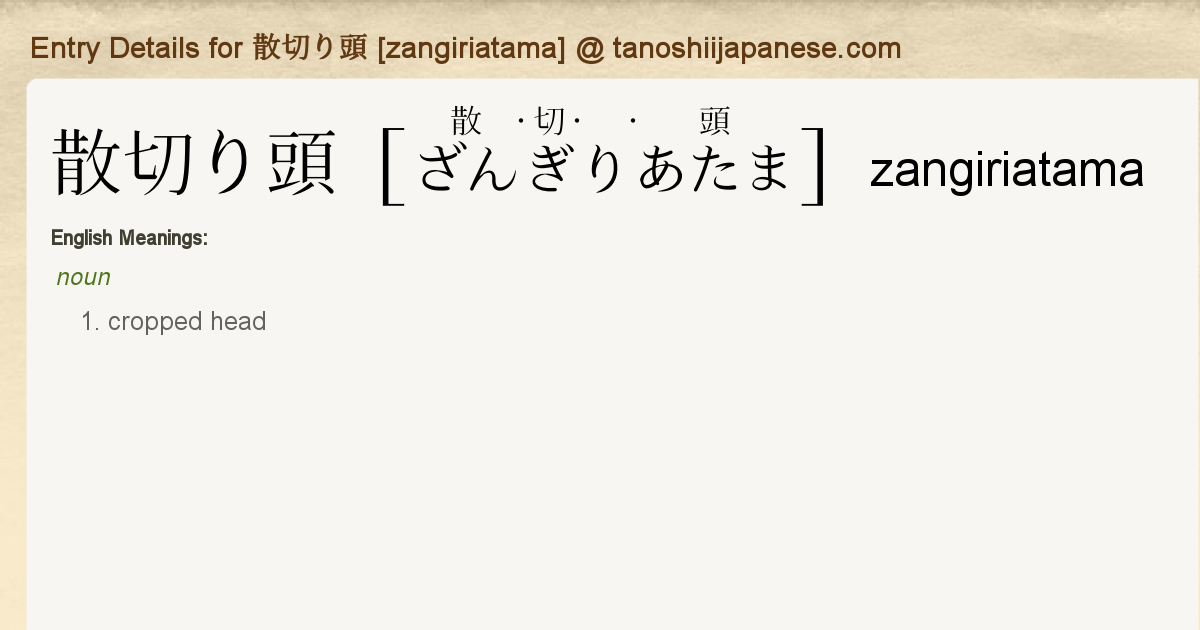 Entry Details For 散切り頭 Zangiriatama Tanoshii Japanese