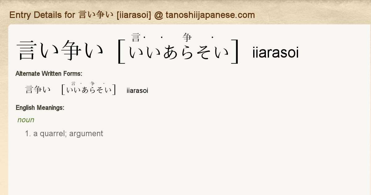 Entry Details For 言い争い Iiarasoi Tanoshii Japanese