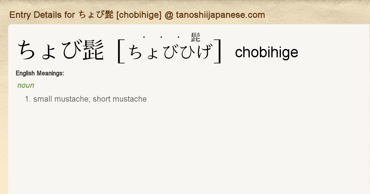 Entry Details For ちょび髭 Chobihige Tanoshii Japanese