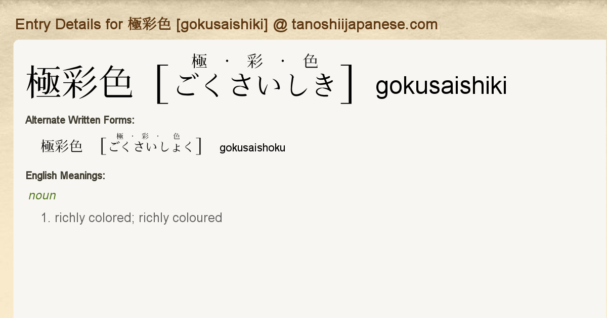 Entry Details For 極彩色 Gokusaishiki Tanoshii Japanese