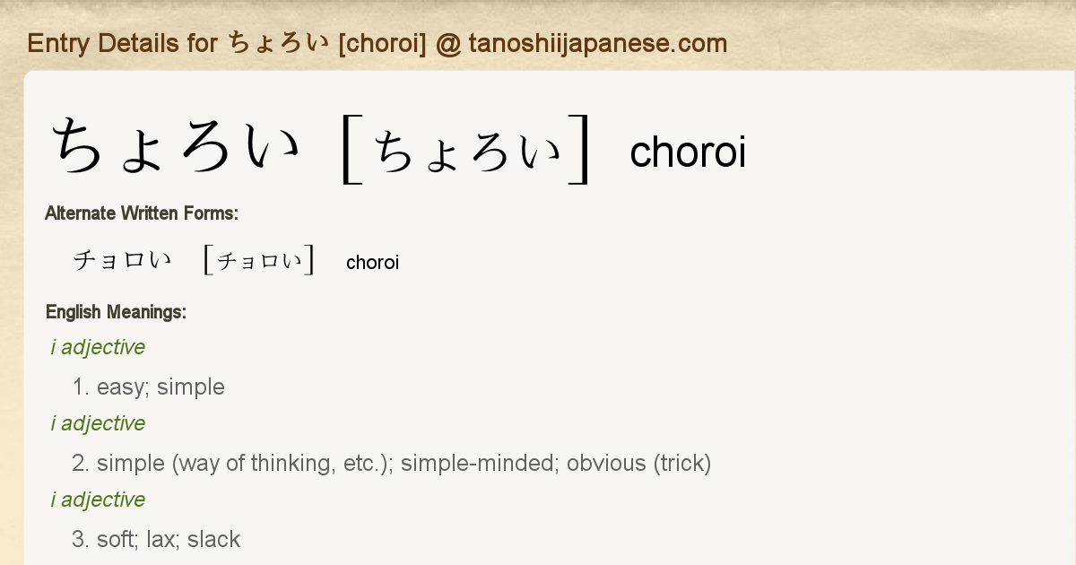 Entry Details For ちょろい Choroi Tanoshii Japanese