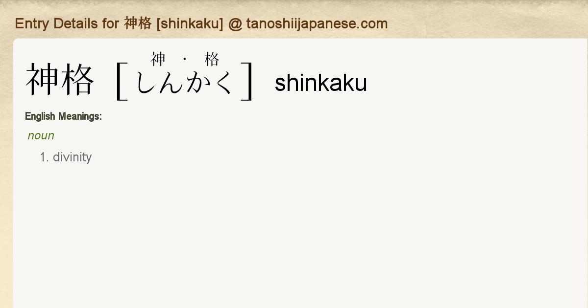 Entry Details For 神格 Shinkaku Tanoshii Japanese