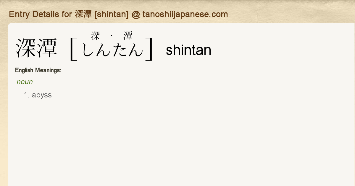 Entry Details For 深潭 Shintan Tanoshii Japanese