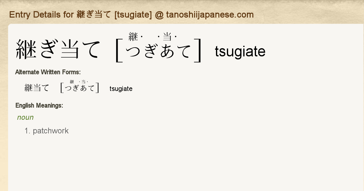 Entry Details For 継ぎ当て Tsugiate Tanoshii Japanese