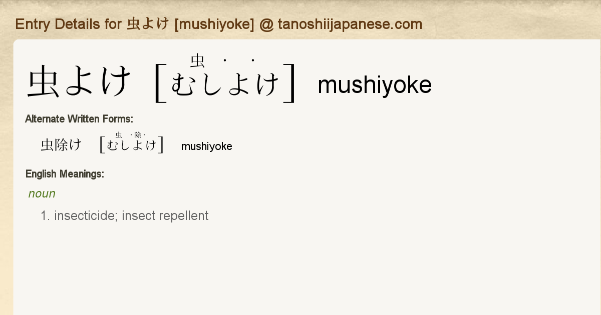 Entry Details For 虫よけ Mushiyoke Tanoshii Japanese