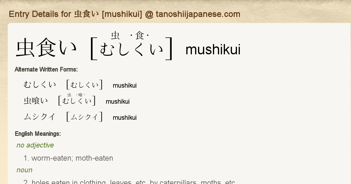 Entry Details For 虫食い Mushikui Tanoshii Japanese