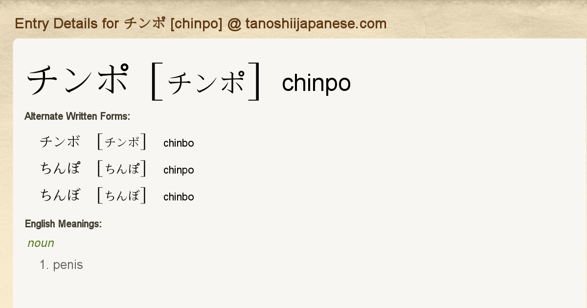 Entry Details For チンポ Chinpo Tanoshii Japanese