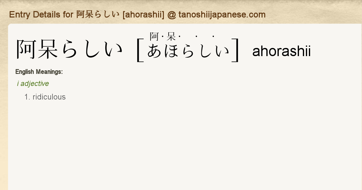 Entry Details For 阿呆らしい Ahorashii Tanoshii Japanese