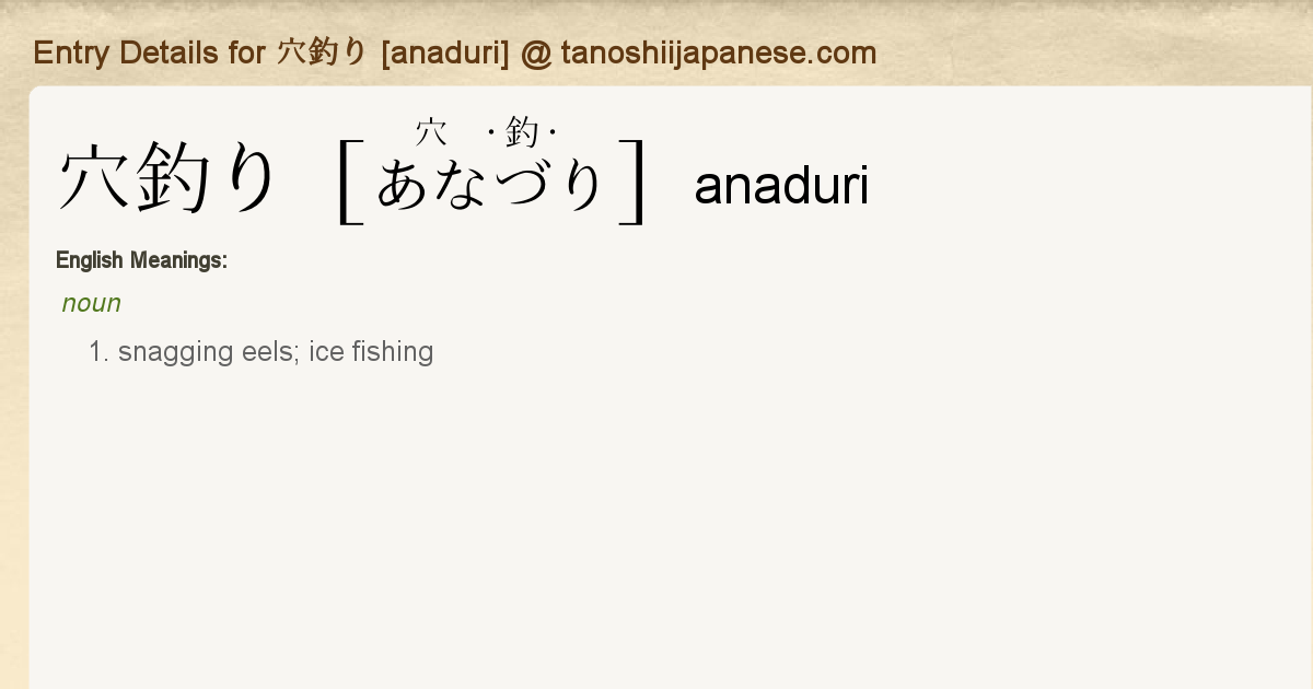 Entry Details For 穴釣り Anaduri Tanoshii Japanese