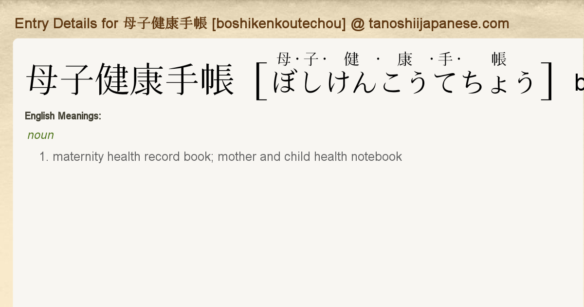 Entry Details For 母子健康手帳 Boshikenkoutechou Tanoshii Japanese