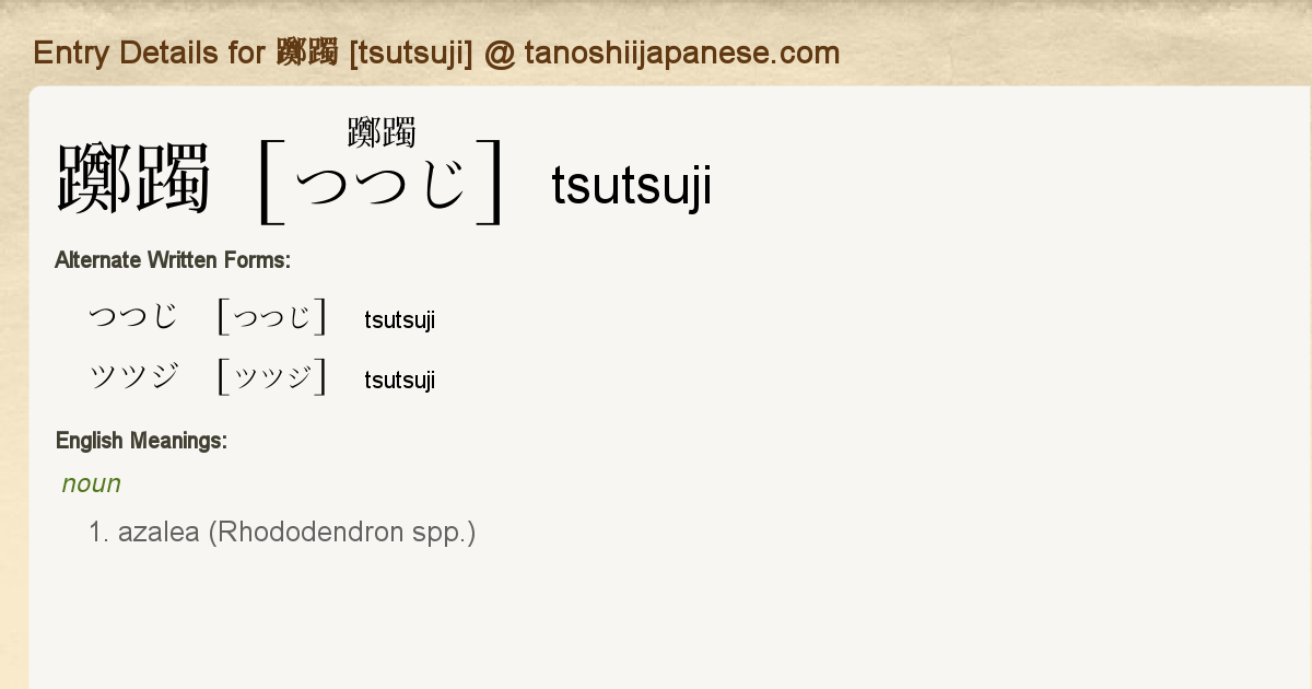 Entry Details For 躑躅 Tsutsuji Tanoshii Japanese